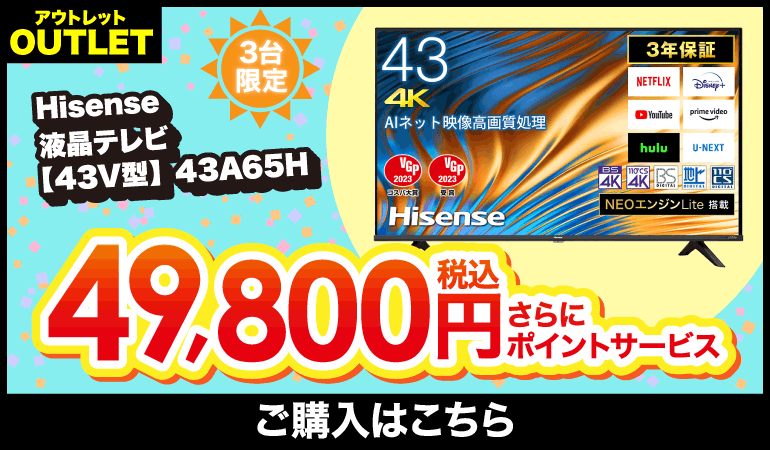 GW SPECIAL SALE -ゴールデンウィークスペシャルセール- 家電通販の