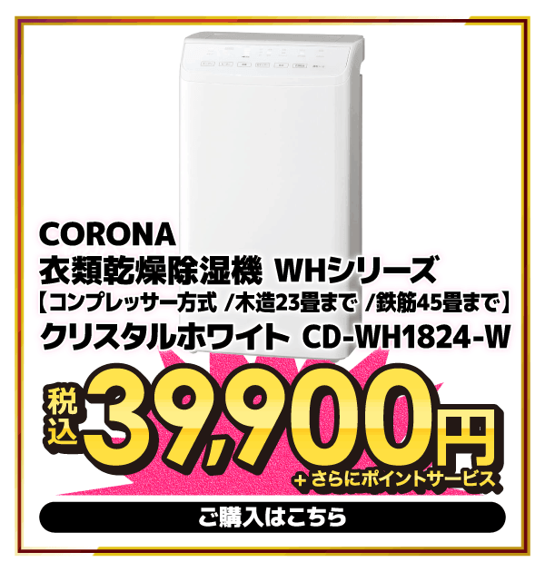 GW SPECIAL SALE -ゴールデンウィークスペシャルセール- 家電通販の