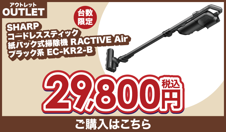 KOJIMANET AUTUMN SALE -お得なアウトレットセール- 家電通販のコジマ