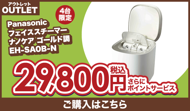 KOJIMANET AUTUMN SALE -お得なアウトレットセール- 家電通販のコジマ