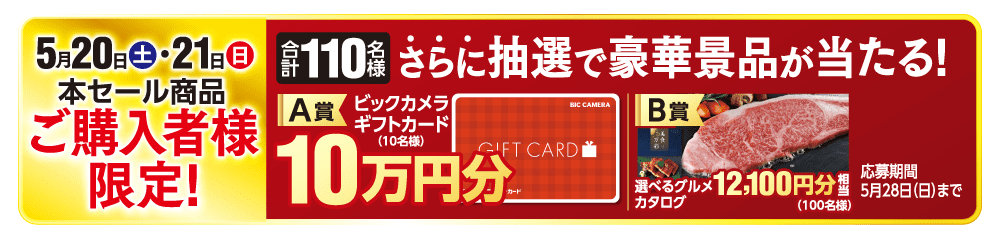 ご購入者様特典