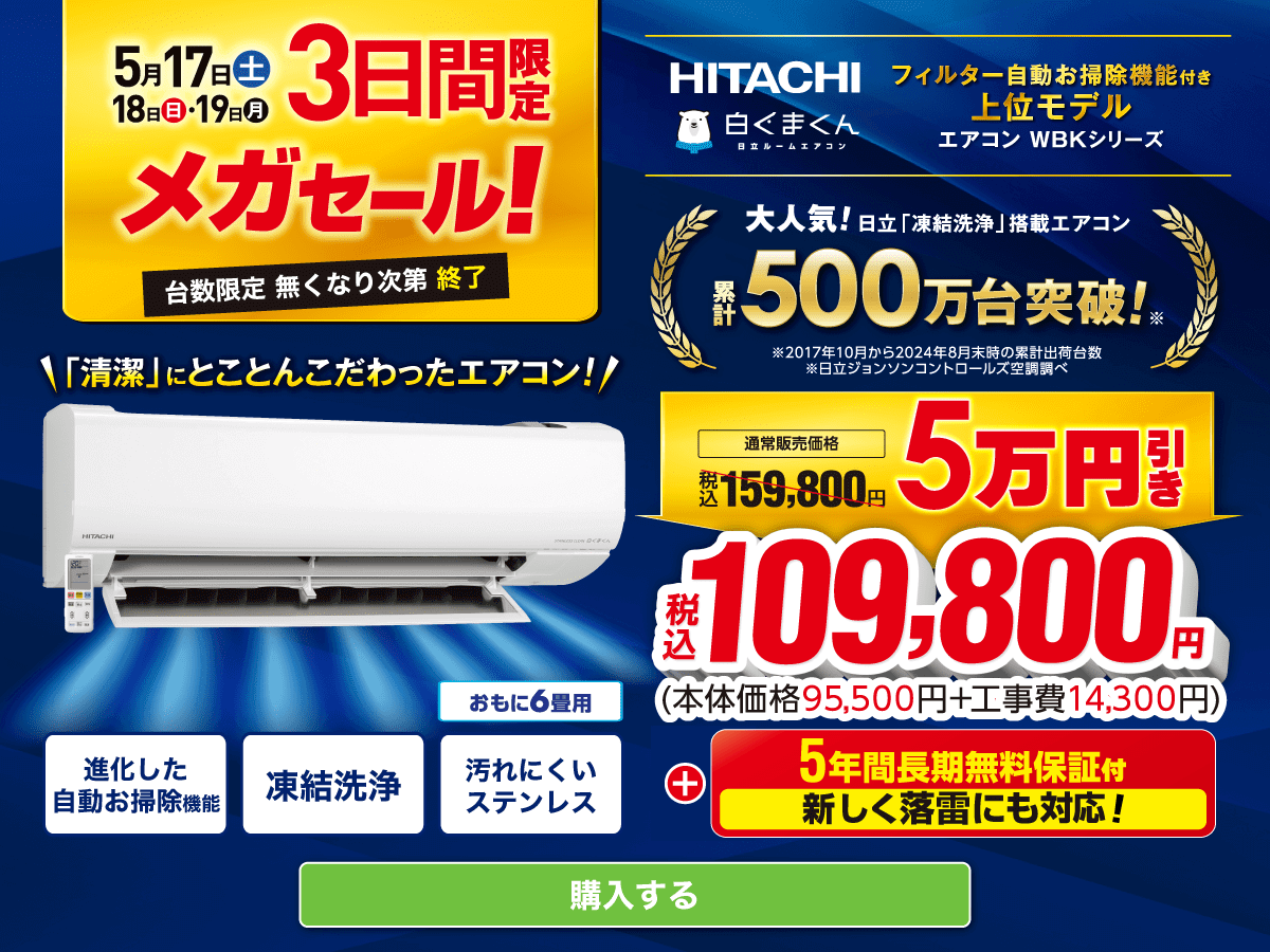 標準取付工事費込）日立 HITACHI エアコン おもに10畳用 差し