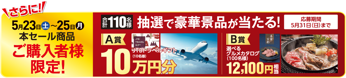ご購入者様特典