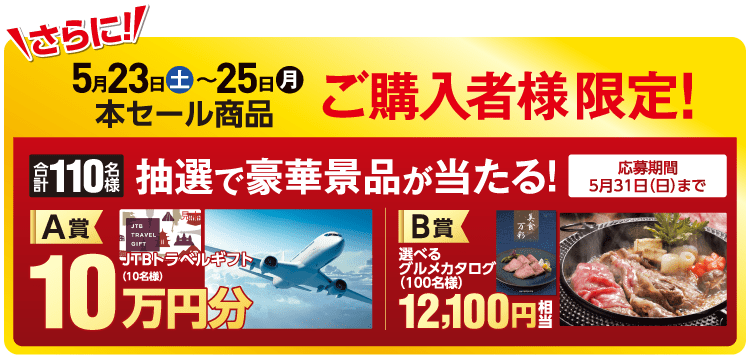 セールは終了いたしました。次回セールもご期待ください。 家電通販の