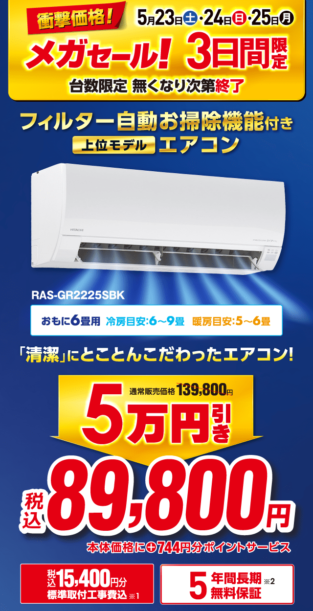 メガセール開催中！ 家電通販のコジマネット - 全品代引き手数料無料