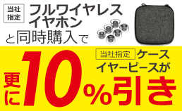 同時購入でお得