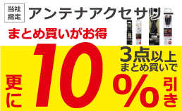 まとめ買いでお得