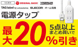 まとめ買いでお得