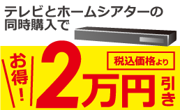 同時購入でお得