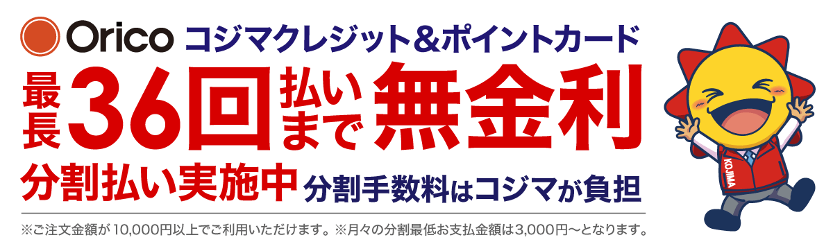 36回無金利