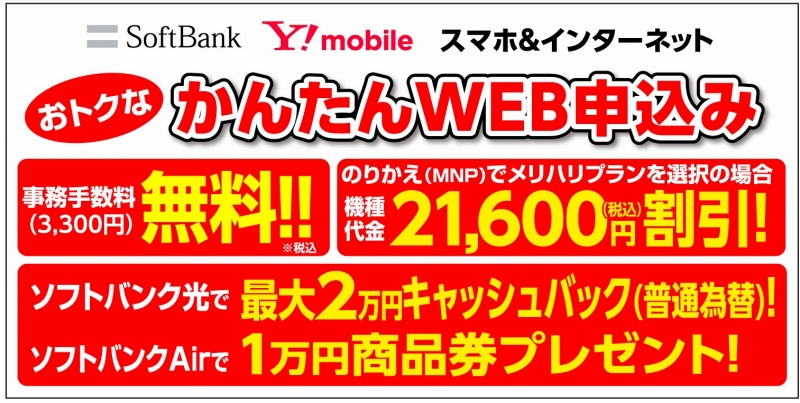 スマートフォン関連 オンライン予約 来店申し込み 家電通販のコジマネット 全品代引き手数料無料