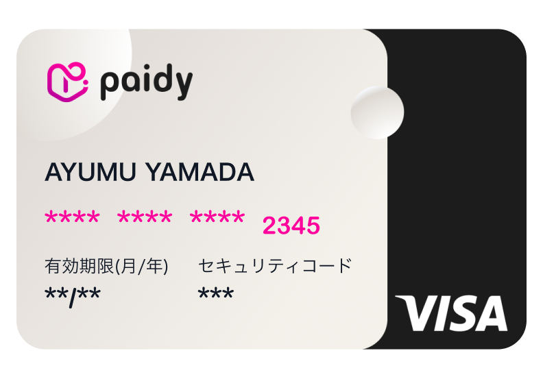 楽しみ方が広がるペイディカード