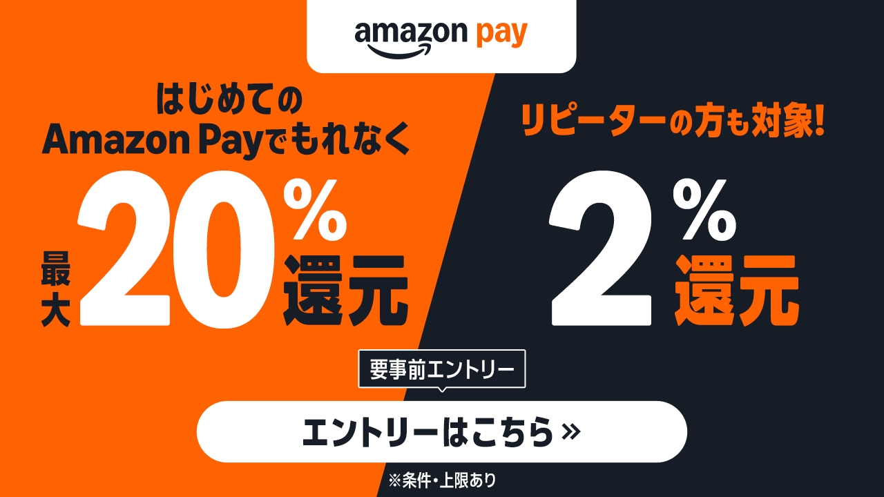 Amazonペイキャンペーン