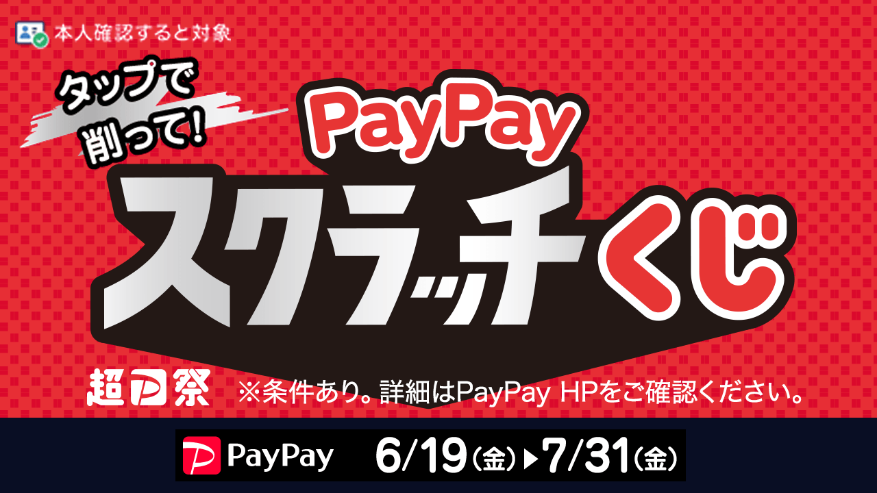 支払いでも得をしよう。選べる！キャッシュレス決済 家電通販のコジマ