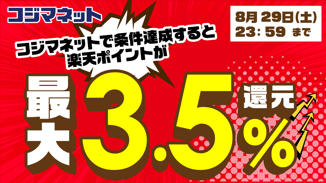 楽天ペイキャンペーン
