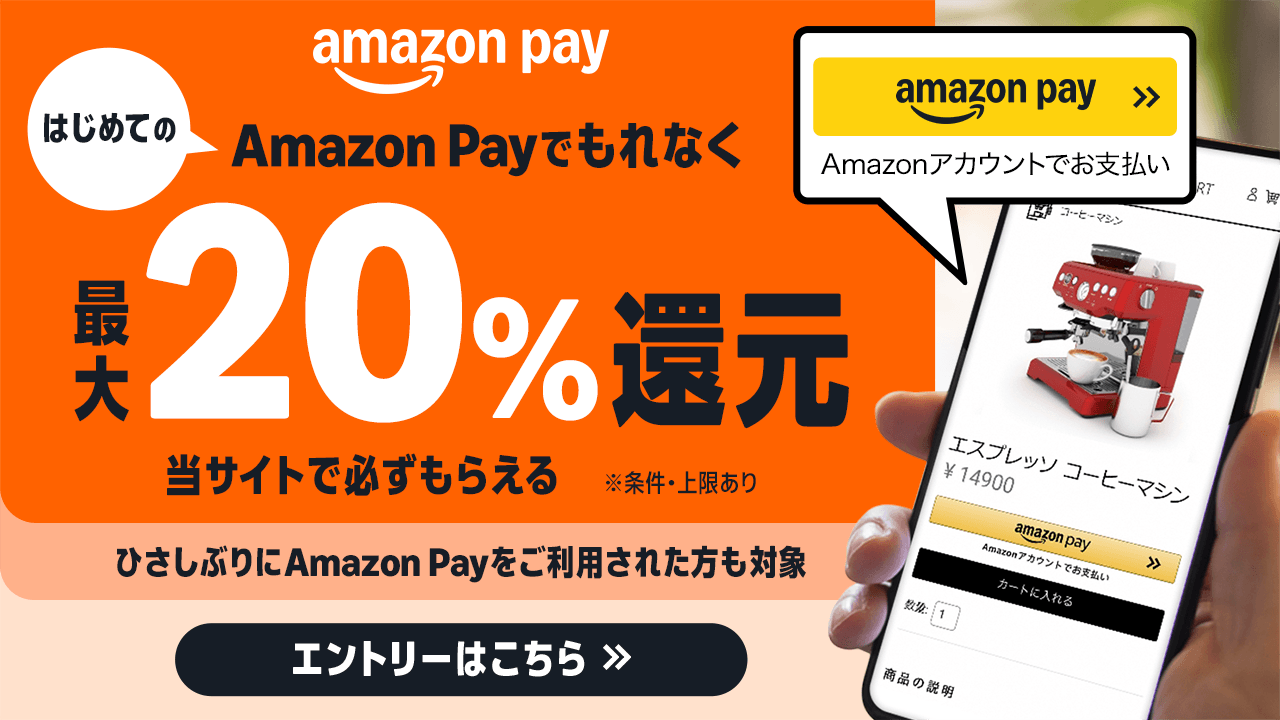 Amazonペイキャンペーン