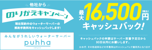 ウォーターサーバー