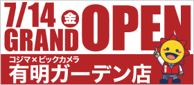 コジマ×ビックカメラ有明ガーデン店