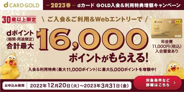 dカードゴールド