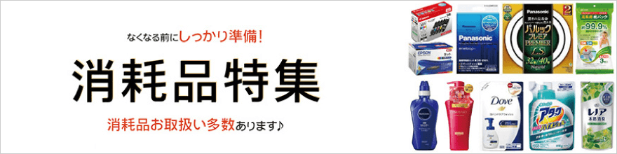 日用品 化粧品 医薬品 の通販 家電通販のコジマネット 全品代引き手数料無料