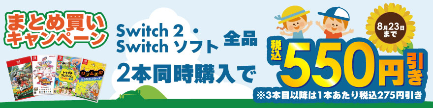 Switch　同時購入