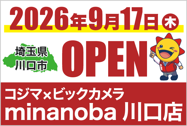 コジマ×ビックカメラ minanoba川口店