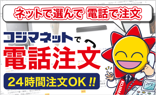 電話注文