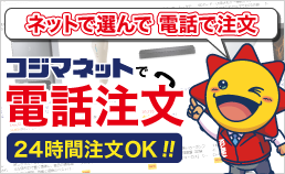 電話注文