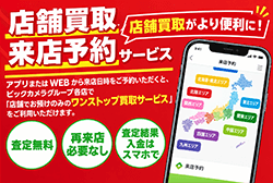 来店予約