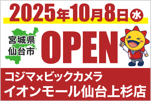 コジマ×ビックカメラ イオンモール仙台上杉店