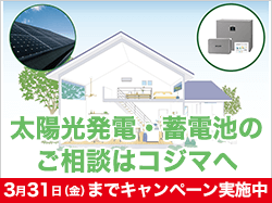太陽光発電