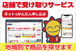ネットで取り置き