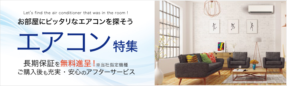 エアコン 季節家電 の通販 家電通販のコジマネット 全品代引き手数料無料 エアコン 季節家電 の通販 家電通販のコジマネット 全品代引き手数料無料