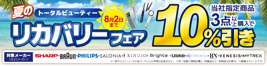 ビューティーまとめ割