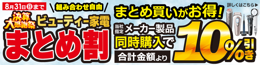 まとめ割