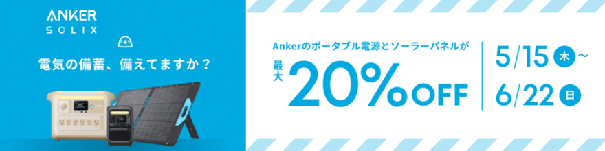 アンカーポータブル電源