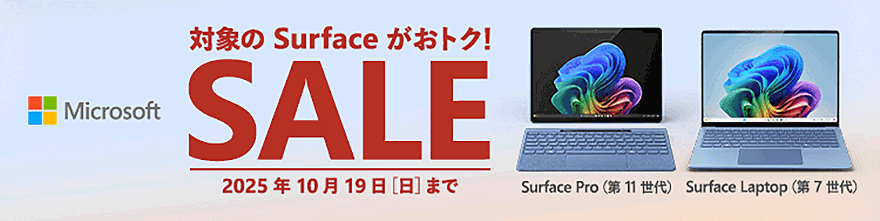 指定のSurfaceがお買得
