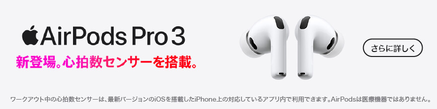 AirPods Pro 3