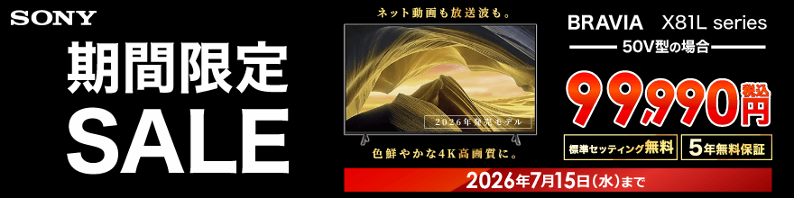 買い替え・下取りキャンペーン