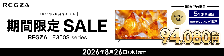 7月新発売 REGZAが期間限定でお買得！