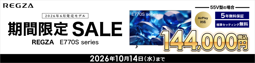 期間限定で指定のテレビがお買得