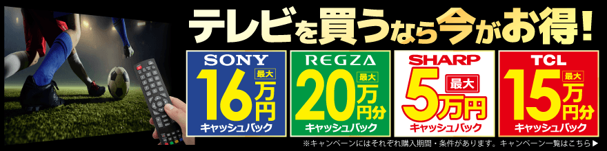 買い替え・下取りキャンペーン