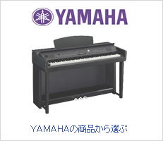 ＹＡＭＡＨＡの商品から選ぶ