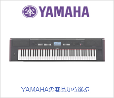 ＹＡＭＡＨＡの商品から選ぶ