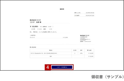 領収書の発行について 家電通販のコジマネット 全品代引き手数料無料 領収書の発行について 家電通販のコジマネット 全品代引き手数料無料