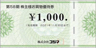 株主優待券について 家電通販のコジマネット - 全品代引き手数料無料