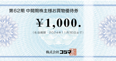ビックカメラとコジマの株主優待券11000円分 有難