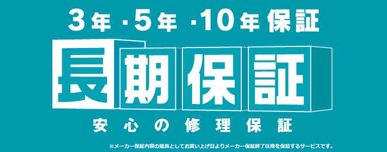 保証について 家電通販のコジマネット 全品代引き手数料無料