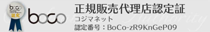 boco正規販売代理店認定証