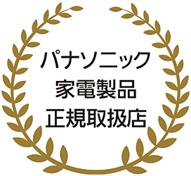 パナソニック家電製品正規取扱店